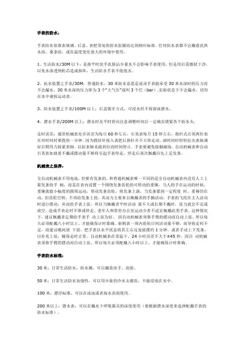手表的防水