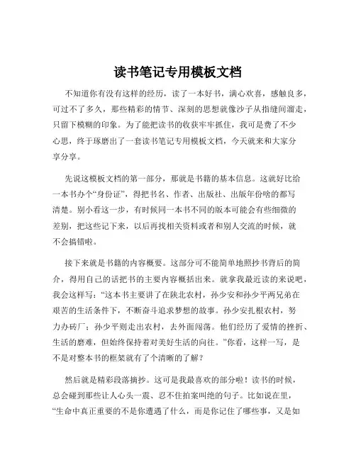 读书笔记专用模板文档
