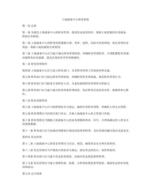 土地储备中心财务制度