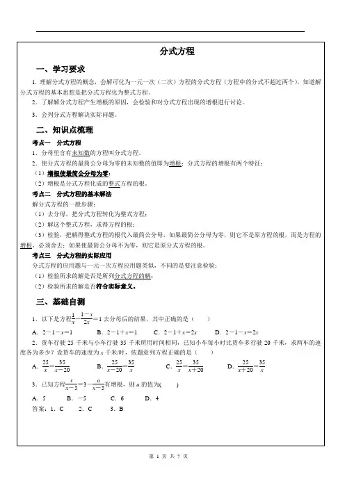 分式方程讲义(教师版)