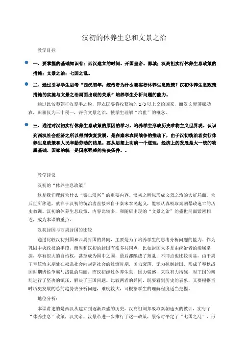 初一历史 汉初的休养生息和文景之治