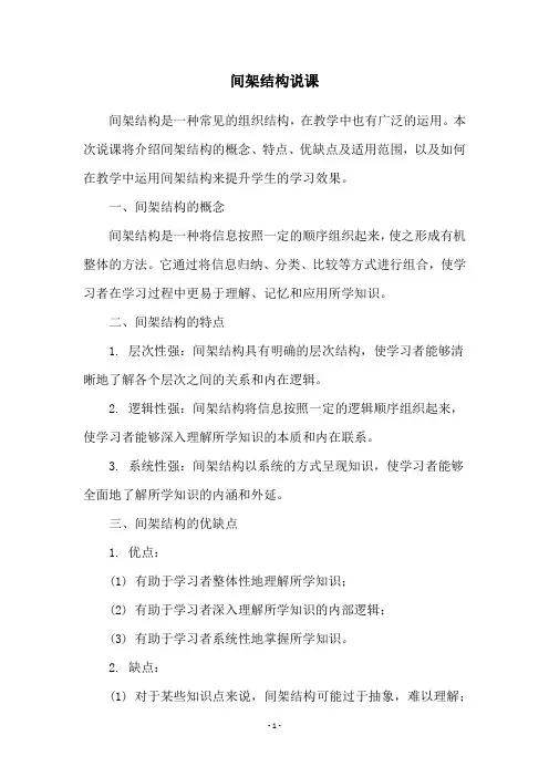 间架结构说课
