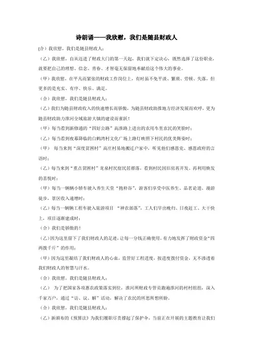 我们是财务人诗朗诵