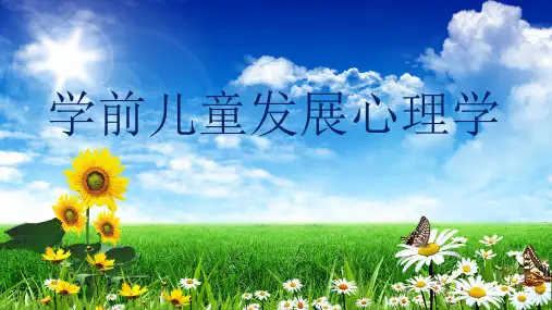 学前儿童发展心理学 第12章 学前儿童社会性的发展