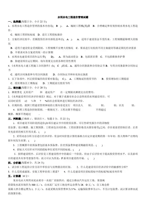水利水电工程造价管理试题