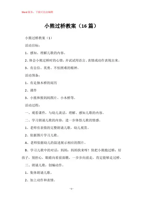 小熊过桥教案(16篇)