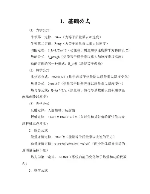 九年级物理上册-公式总结