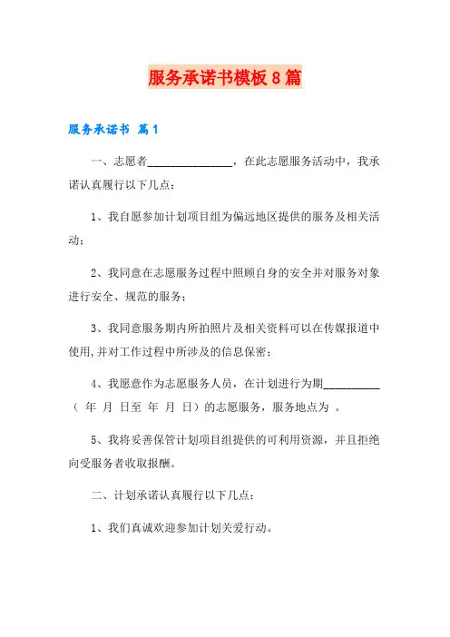服务承诺书模板8篇