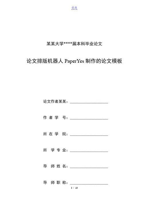 河南大学-本科-毕业论文-文史类-格式模板范文