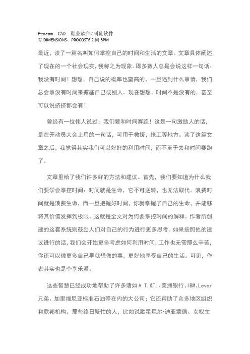 Procam CAD 鞋业软件制鞋软件