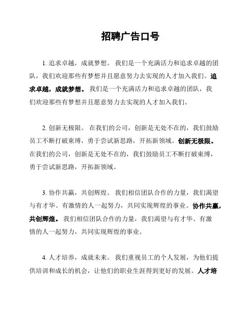 招聘广告口号