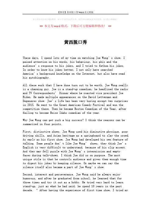 【推荐】黄西脱口秀-word范文模板 (2页)