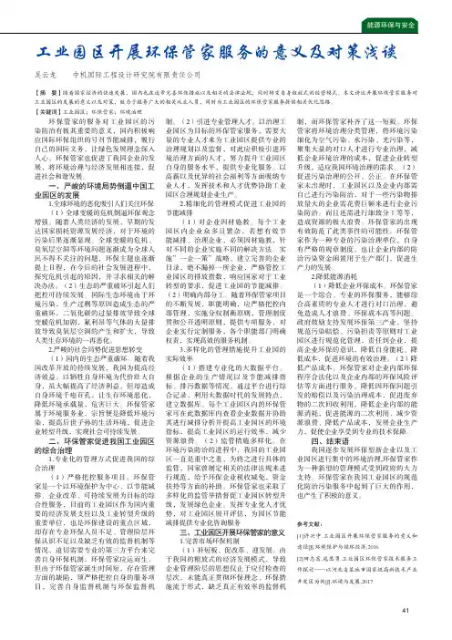 工业园区开展环保管家服务的意义及对策浅谈