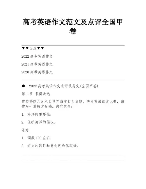 高考英语作文范文及点评全国甲卷