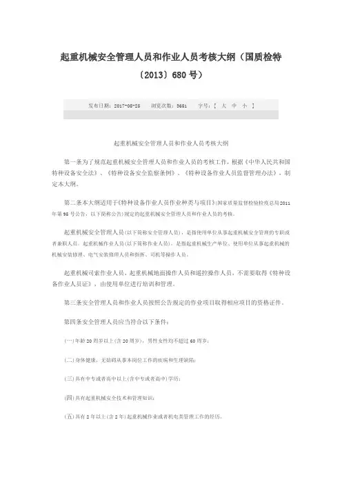国质检特〔2013〕680号文