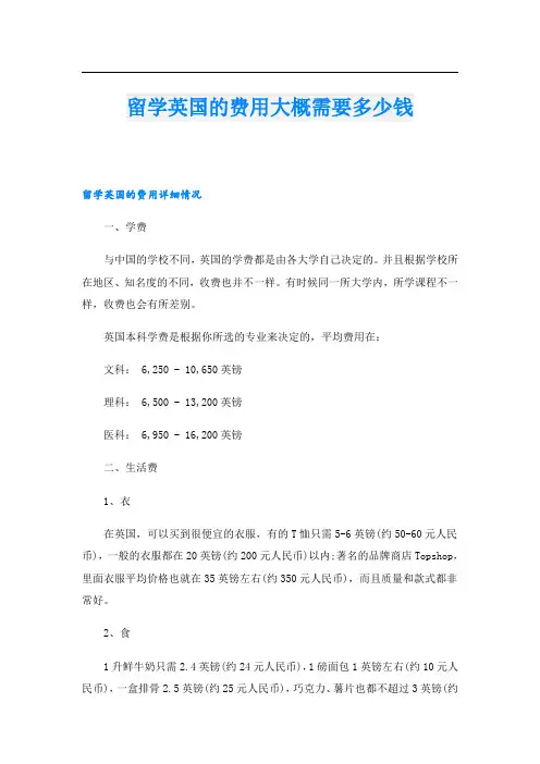 留学英国的费用大概需要多少钱