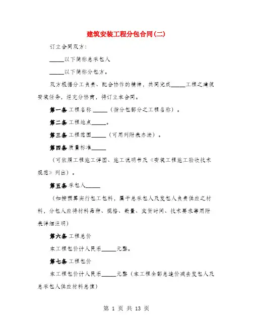 建筑安装工程分包合同(二)(3篇)