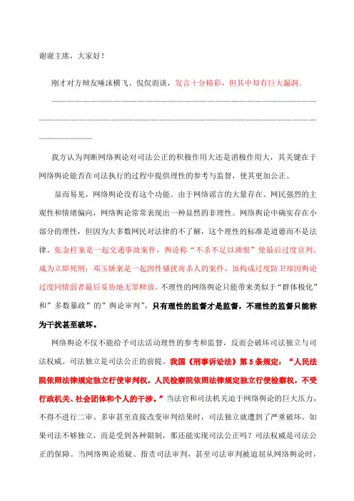 网络舆论对司法公正的影响弊大于利一辩稿