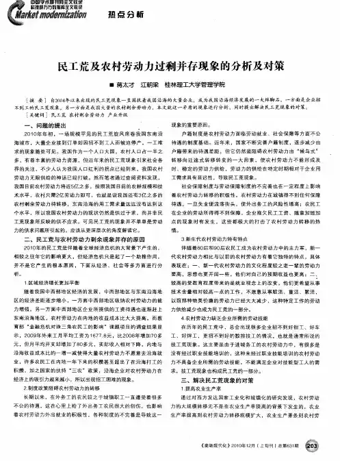 民工荒及农村劳动力过剩并存现象的分析及对策