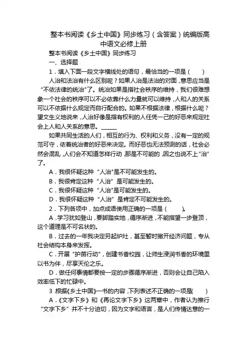整本书阅读《乡土中国》同步练习(含答案)统编版高中语文必修上册