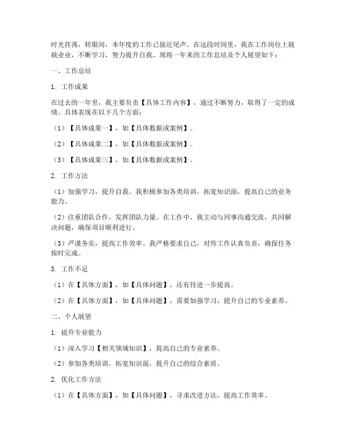 工作总结个人展望怎么写
