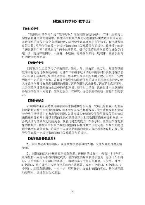 【四年级上册数学】数图形的学问 教学设计