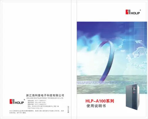 HLP-A100系列通用型矢量变频器使用说明书