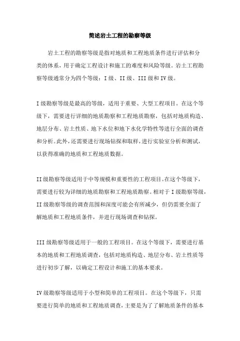 简述岩土工程的勘察等级