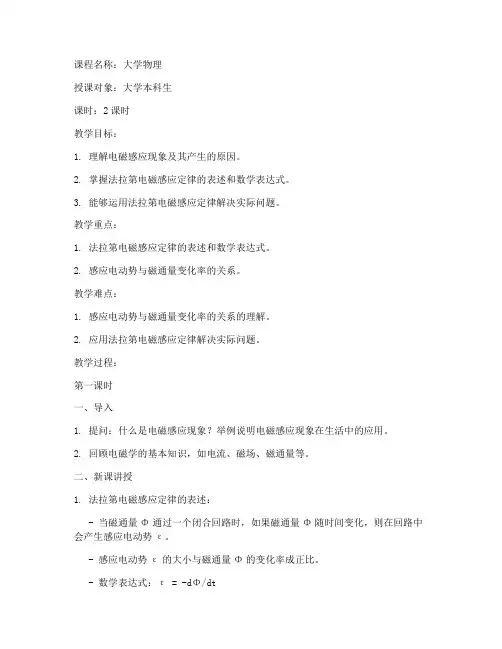 大学物理电磁感应定律教案