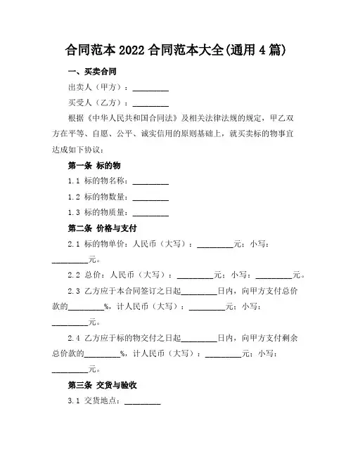 合同范本2022合同范本大全(通用4篇)