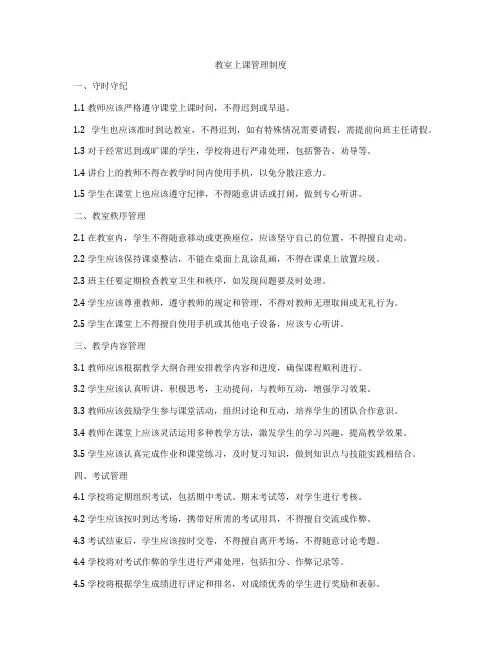 教室上课管理制度