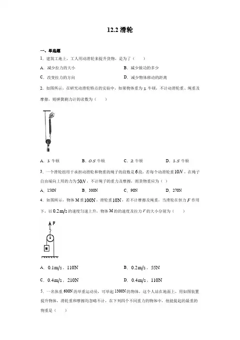 人教版八年级下册物理 12.2滑轮(含答案)练习
