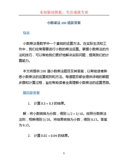 小数乘法200道及答案