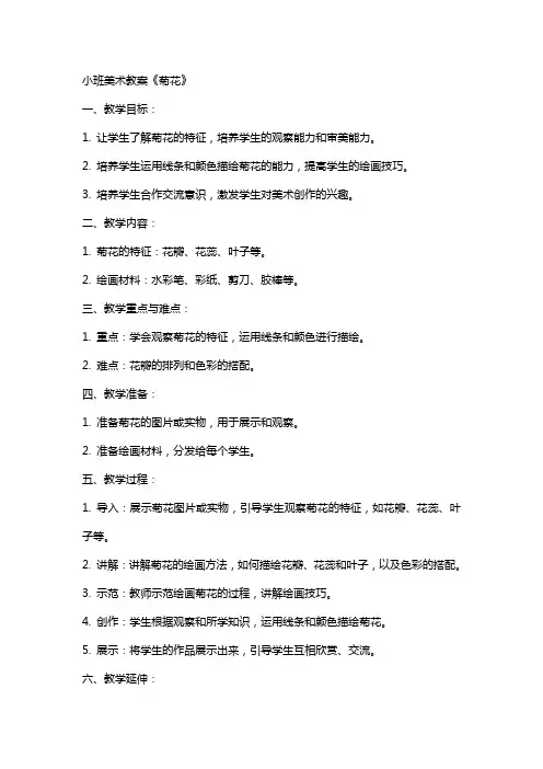 小班美术教案《菊花》