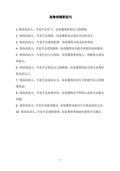 高情商精彩短句
