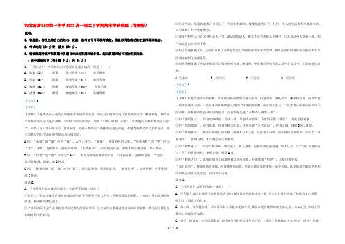 河北省唐山市第一中学2022高一语文下学期期末考试试题(含解析)