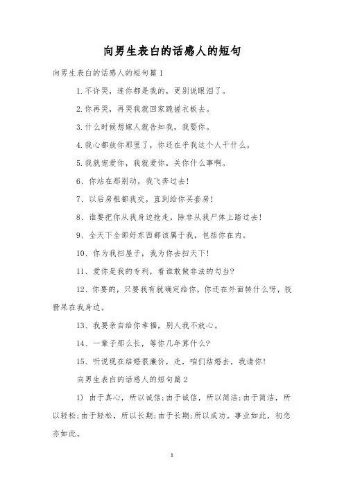 向男生表白的话感人的短句