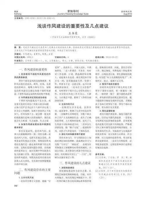浅谈作风建设的重要性及几点建议
