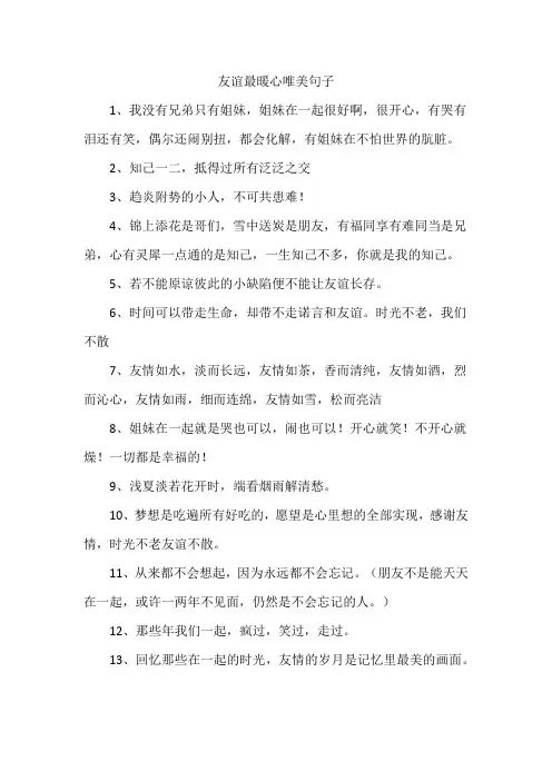 友谊最暖心唯美句子