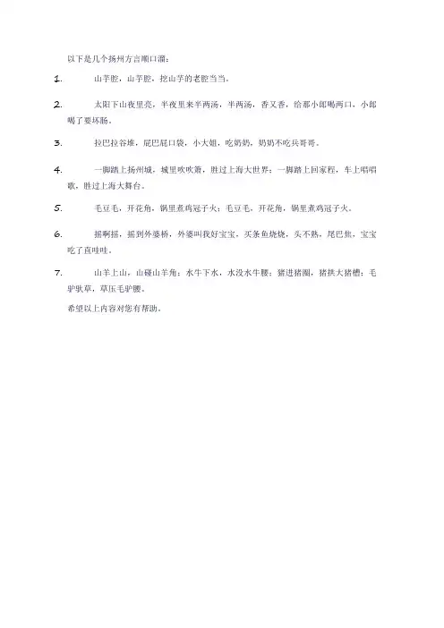 扬州方言顺口溜