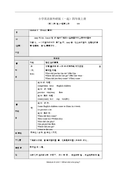 小学英语新外研版(一起)四年级上册M8U1Whendidtheycome教案.docx