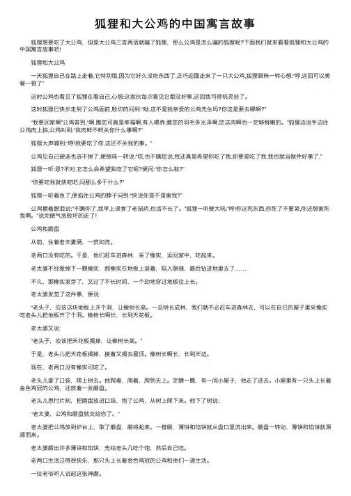 狐狸和大公鸡的中国寓言故事