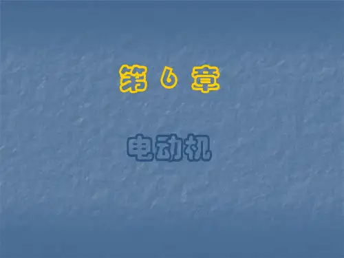 电工学少学时课件