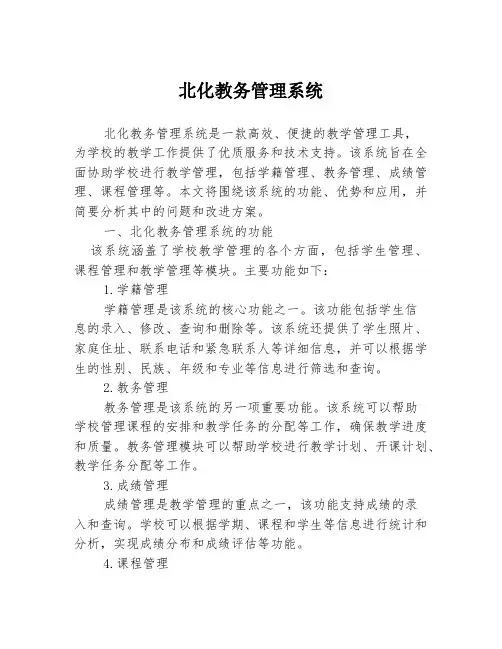 北化教务管理系统