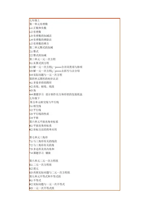 初中数学提纲