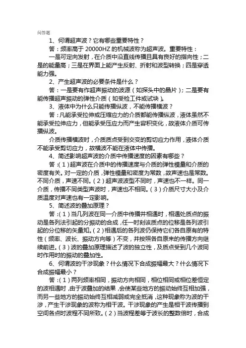 压力容器超声波问答题