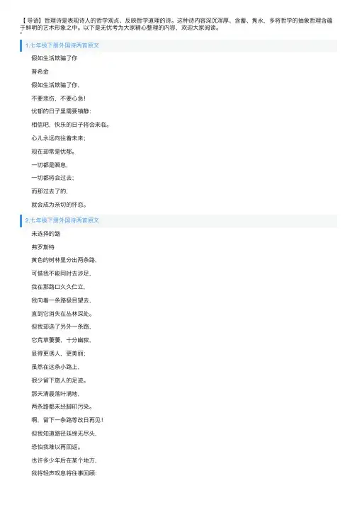七年级下册外国诗两首原文、知识点及教案