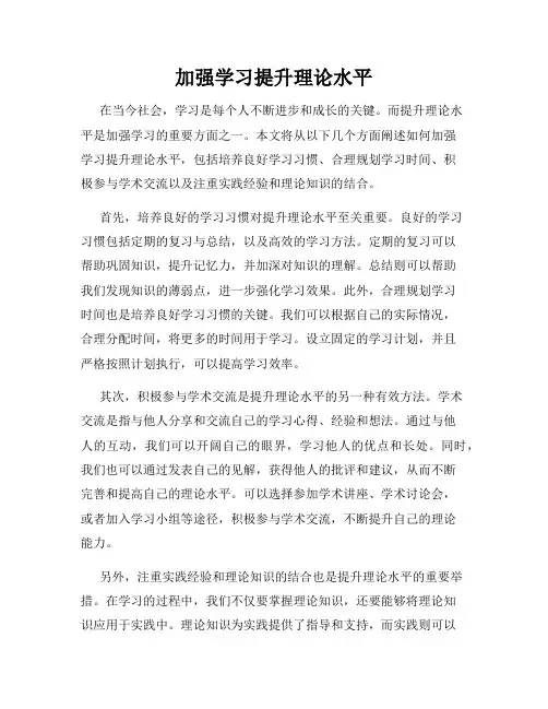 加强学习提升理论水平