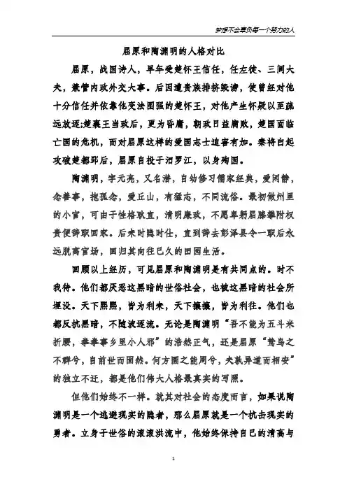 屈原和陶渊明的人格对比