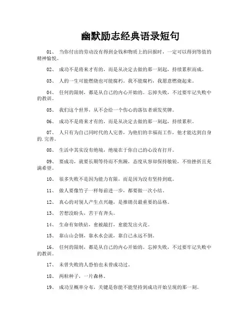 幽默励志经典语录短句